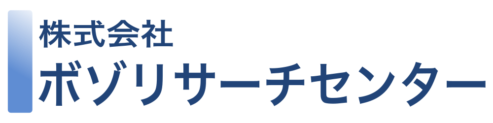 ボゾリサーチ