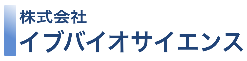 イブバイオ